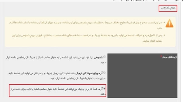 آموزش ساخت شناسه کاربری در ایرنیک